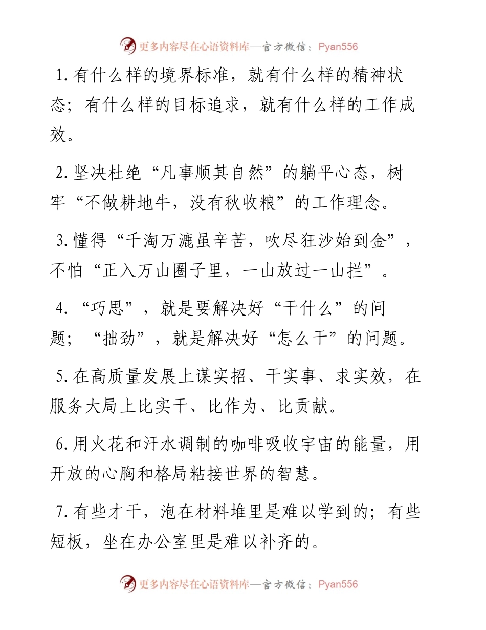 “不做耕地牛”“没有秋收粮”：办公室工作过渡句50例.docx_第1页
