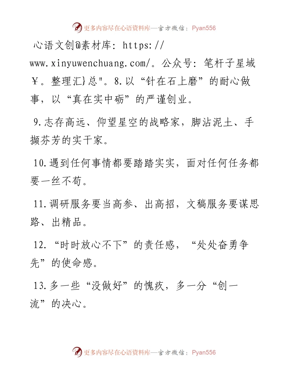 “不做耕地牛”“没有秋收粮”：办公室工作过渡句50例.docx_第2页