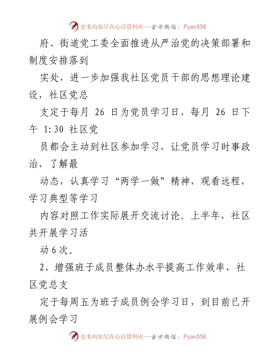 [述职报告] 社区党建 - 东江社区党总支书记2023年上半年述职总结.docx_第2页