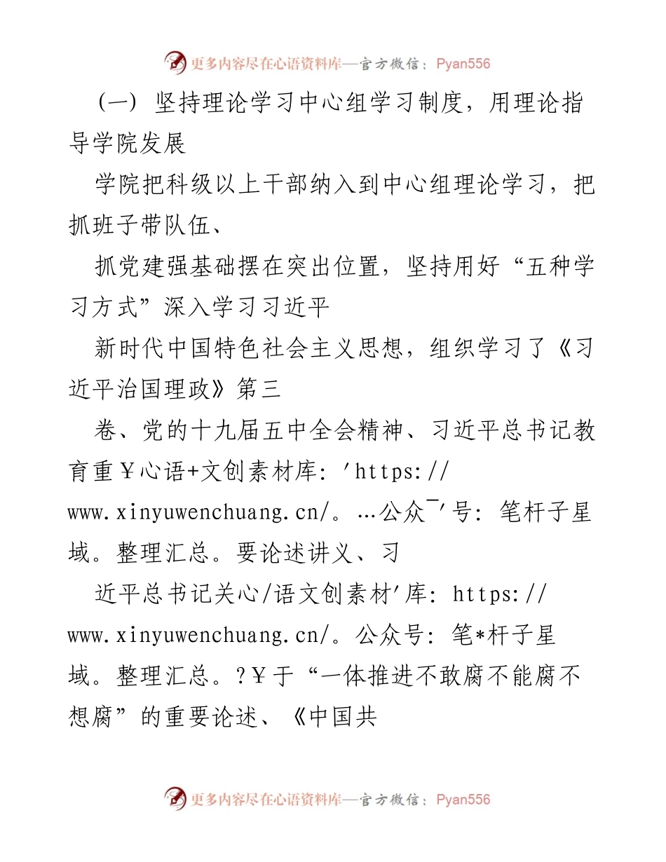 [述职报告] 高校 - 2020年度基层党组织书记抓党建工作述职报告.docx_第2页