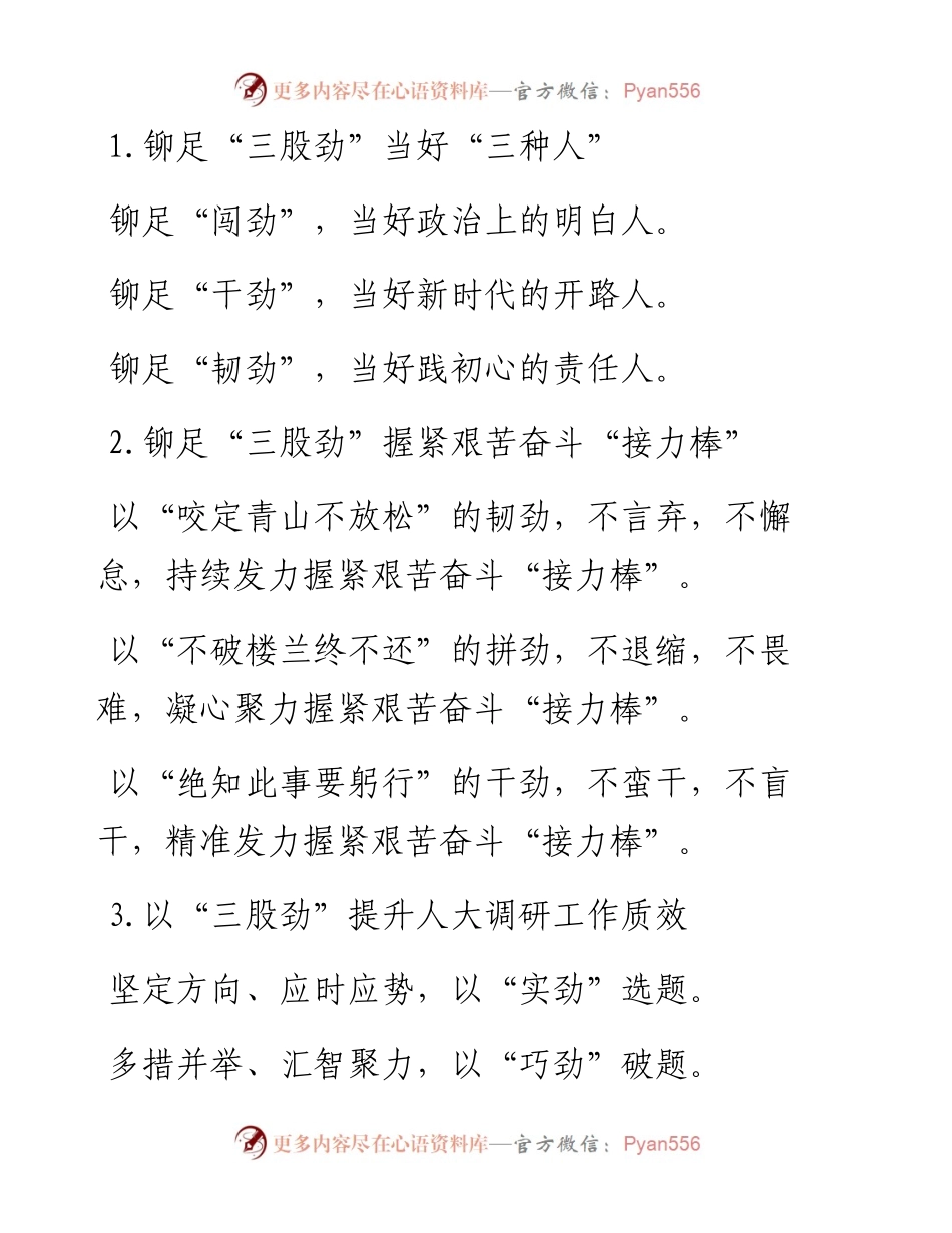 “劲”字写作提纲30例-1.docx_第1页