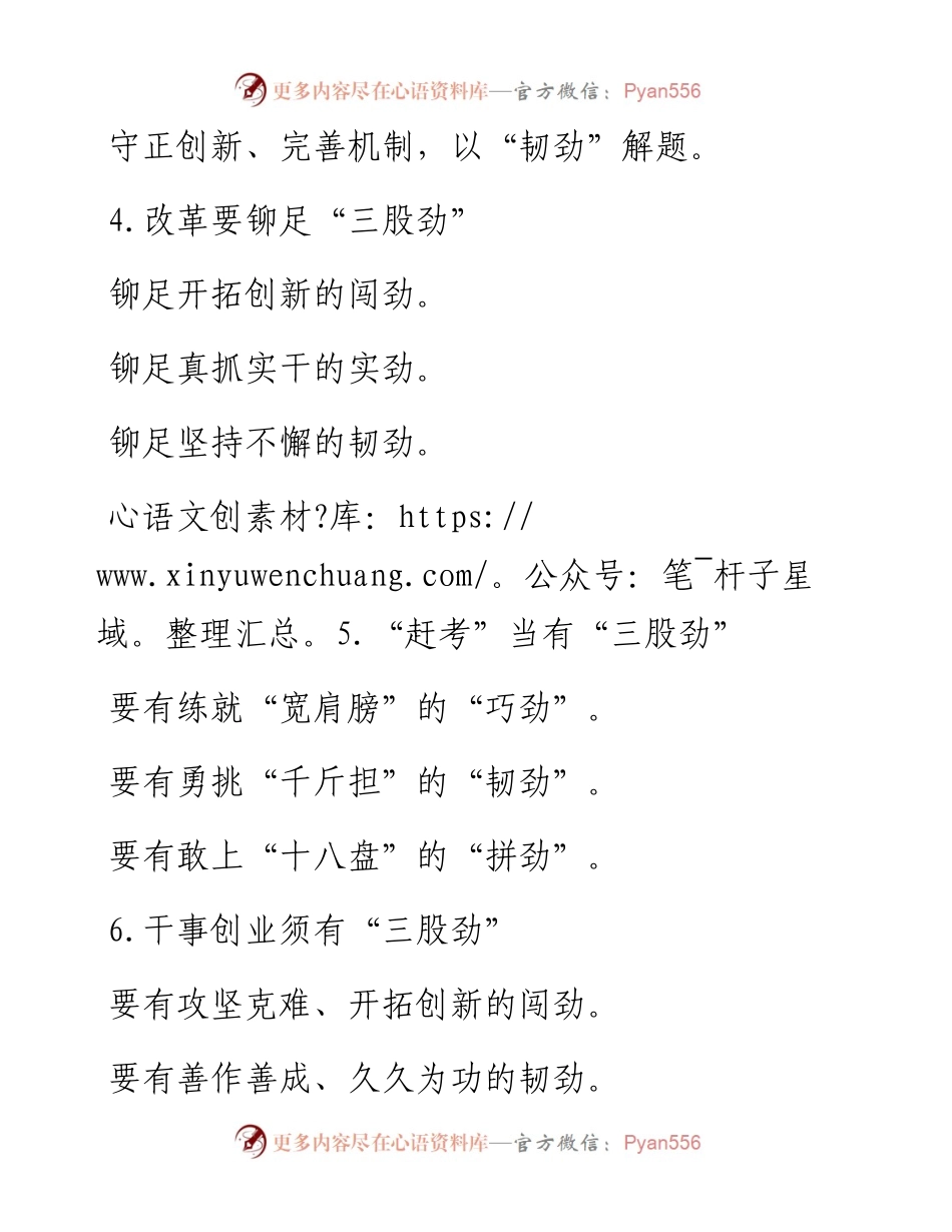 “劲”字写作提纲30例-1.docx_第2页