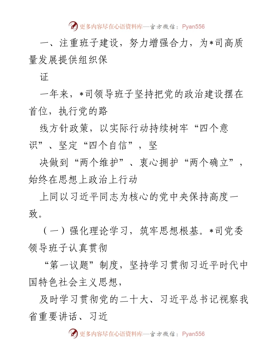 [述职报告] 年度总结 - 2022年度领导班子述职述廉报告.docx_第2页