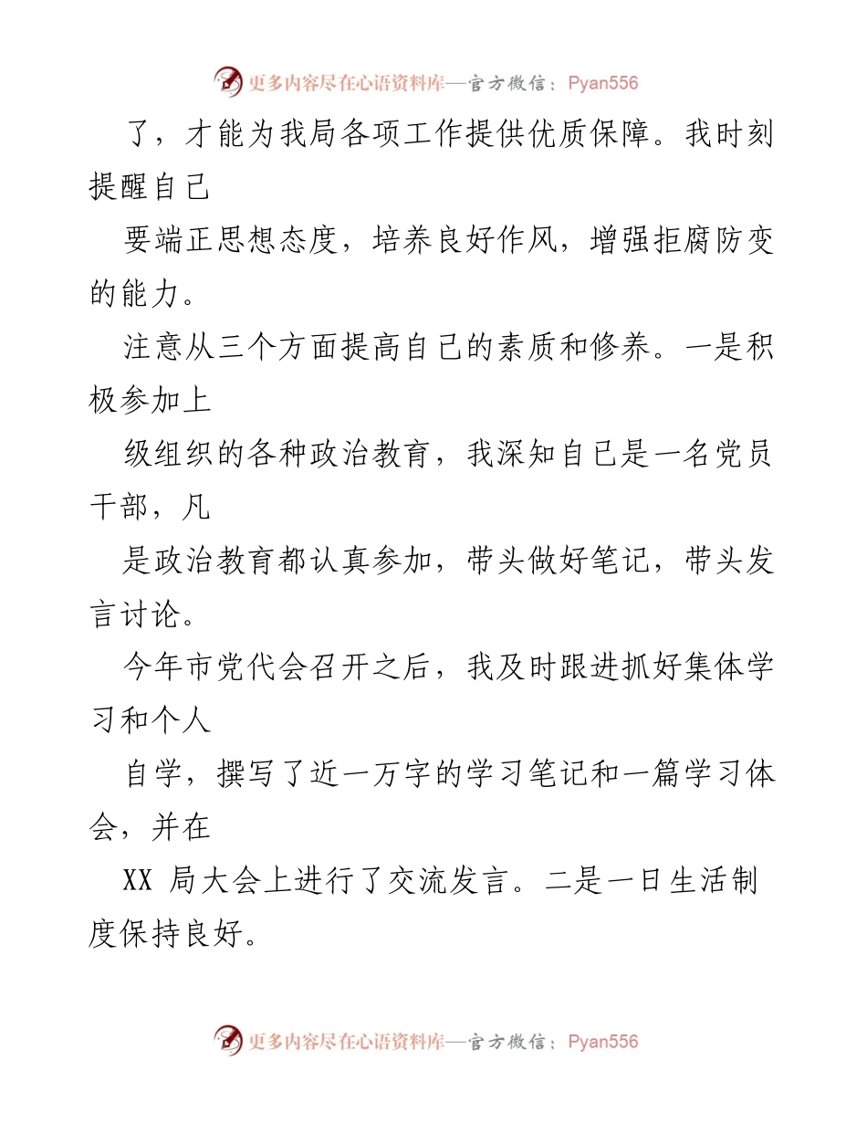 [述职报告] 政府机关 - 2021年度财务人员述职总结.docx_第2页