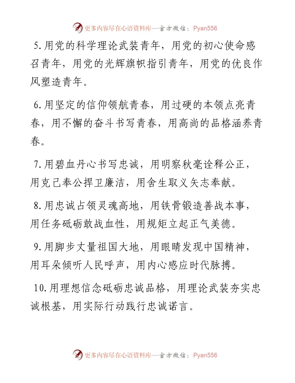 “用”字型排比句40例（7月31日）.docx_第2页