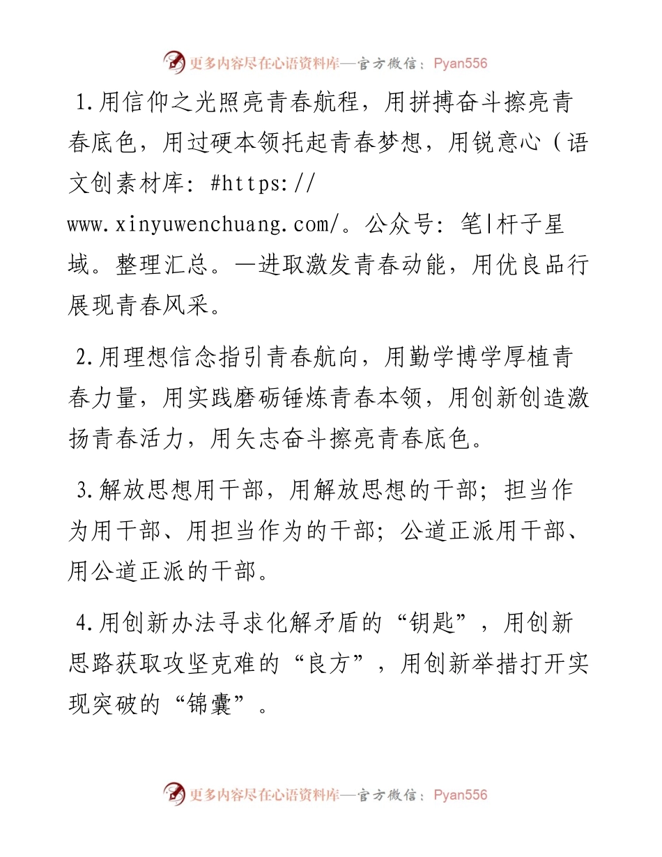 “用”字型排比句40例（7月31日）.docx_第1页