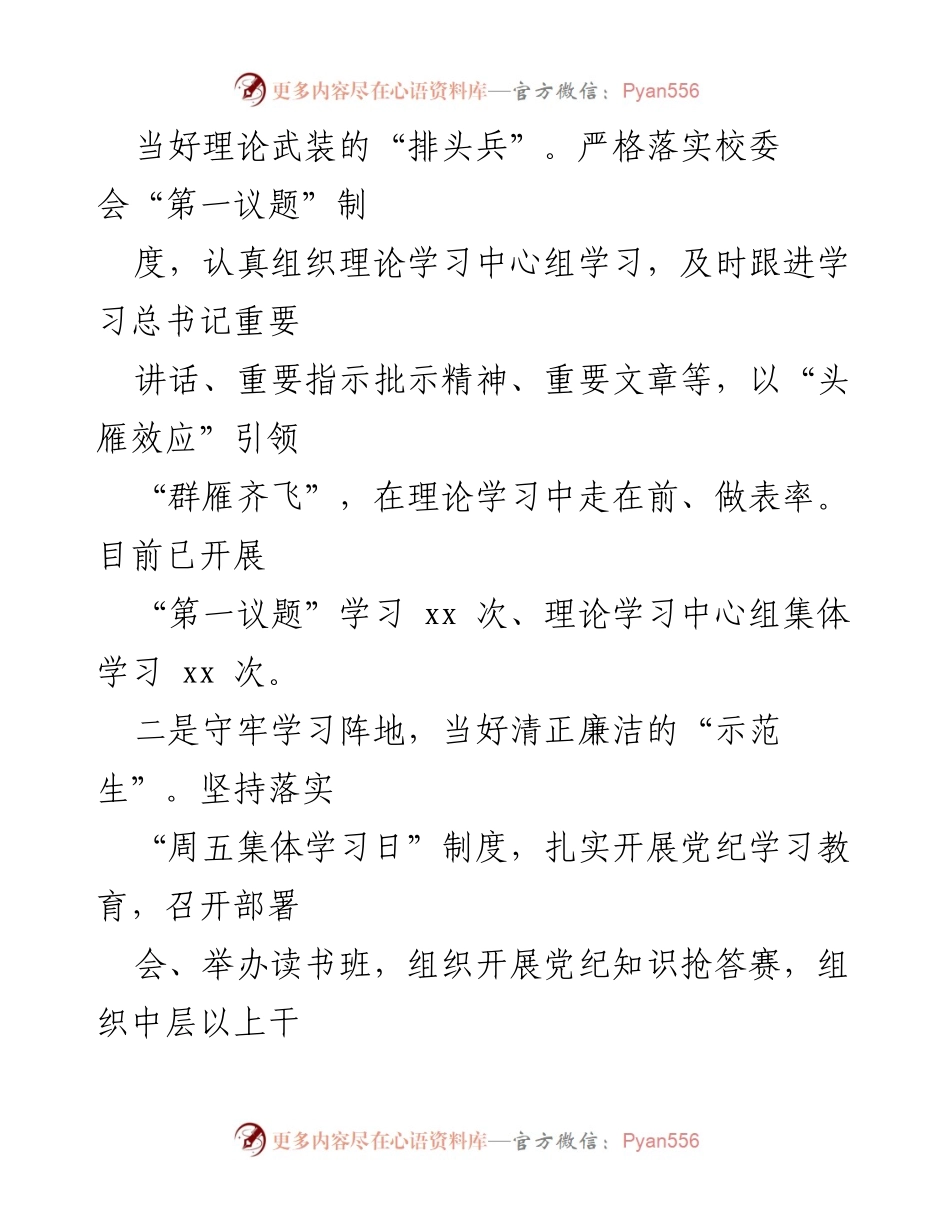 [述职报告] 市委党校 - 2024年度党校工作述职述廉报告.docx_第2页