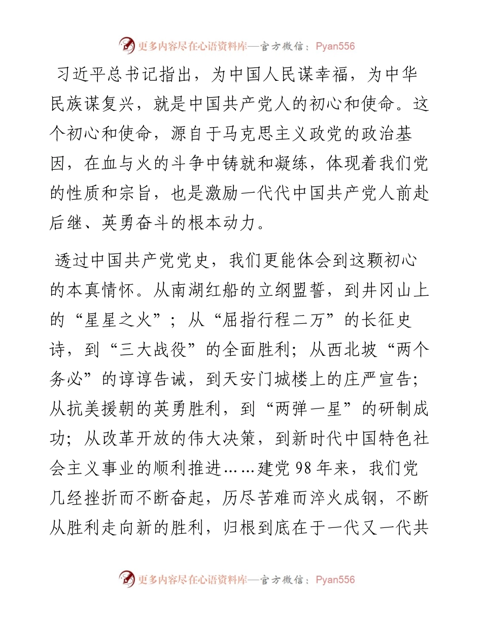 “不忘初心、牢记使命”主题教育专题读书班上的讲话.docx_第2页