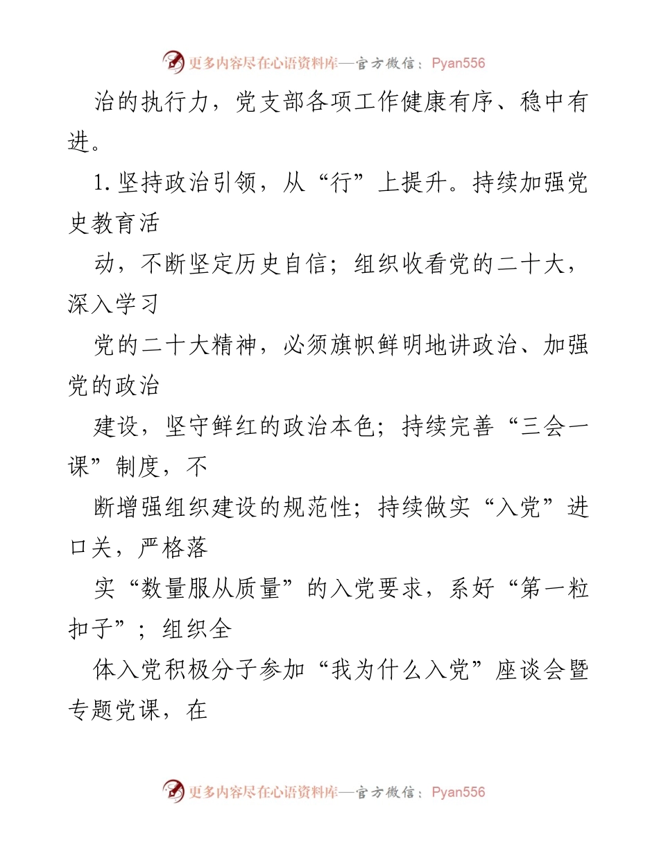 [述职报告] 机关党支部 - 2023年机关党支部书记述职报告.docx_第2页