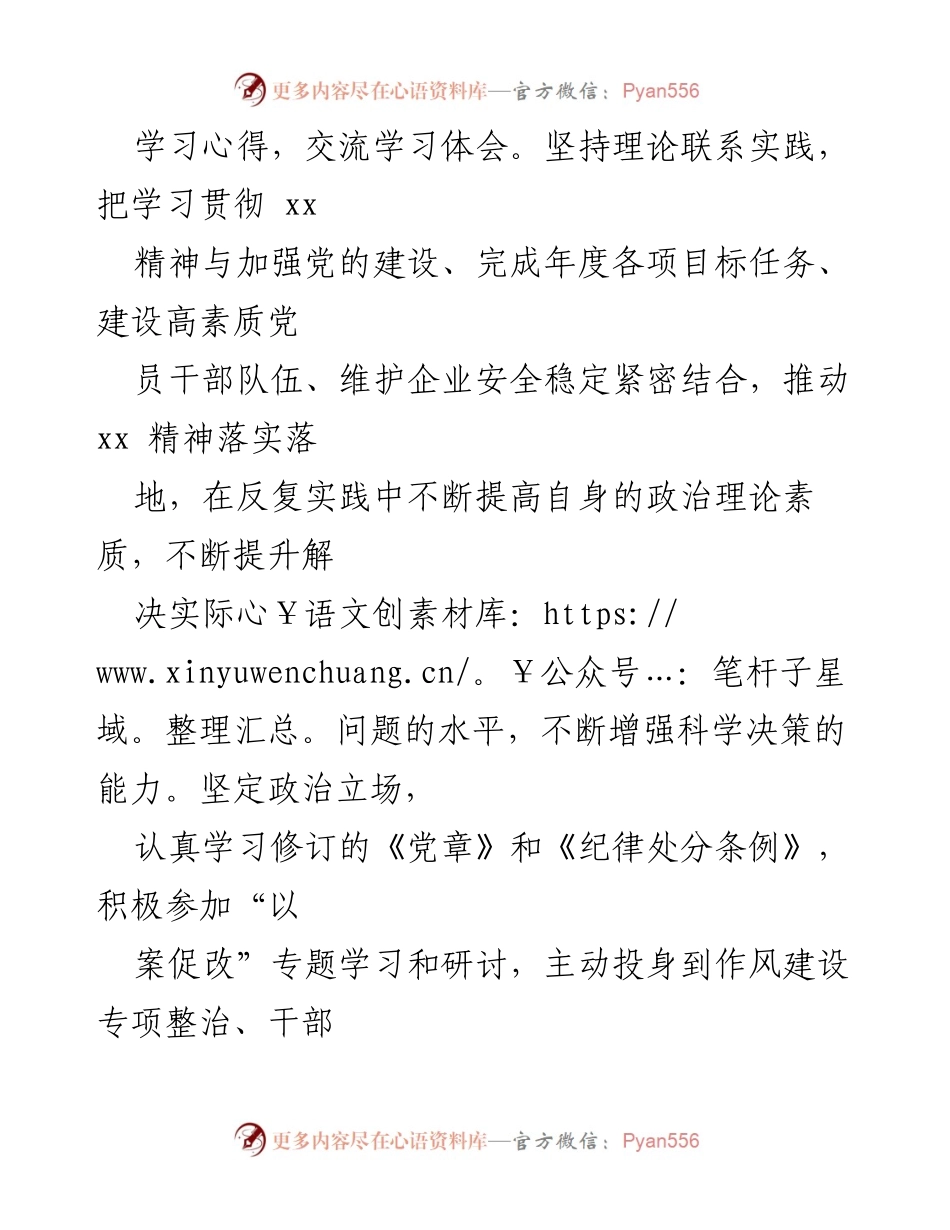 [述职报告] 年度总结 - 集团司总经理202X年述职述廉报告.docx_第2页
