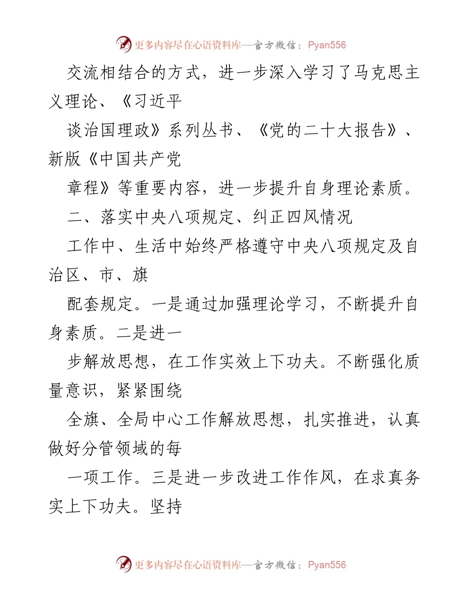 [述职报告] 鄂尔多斯市准格尔旗农牧局 - 副局长年度述职述廉报告.docx_第2页