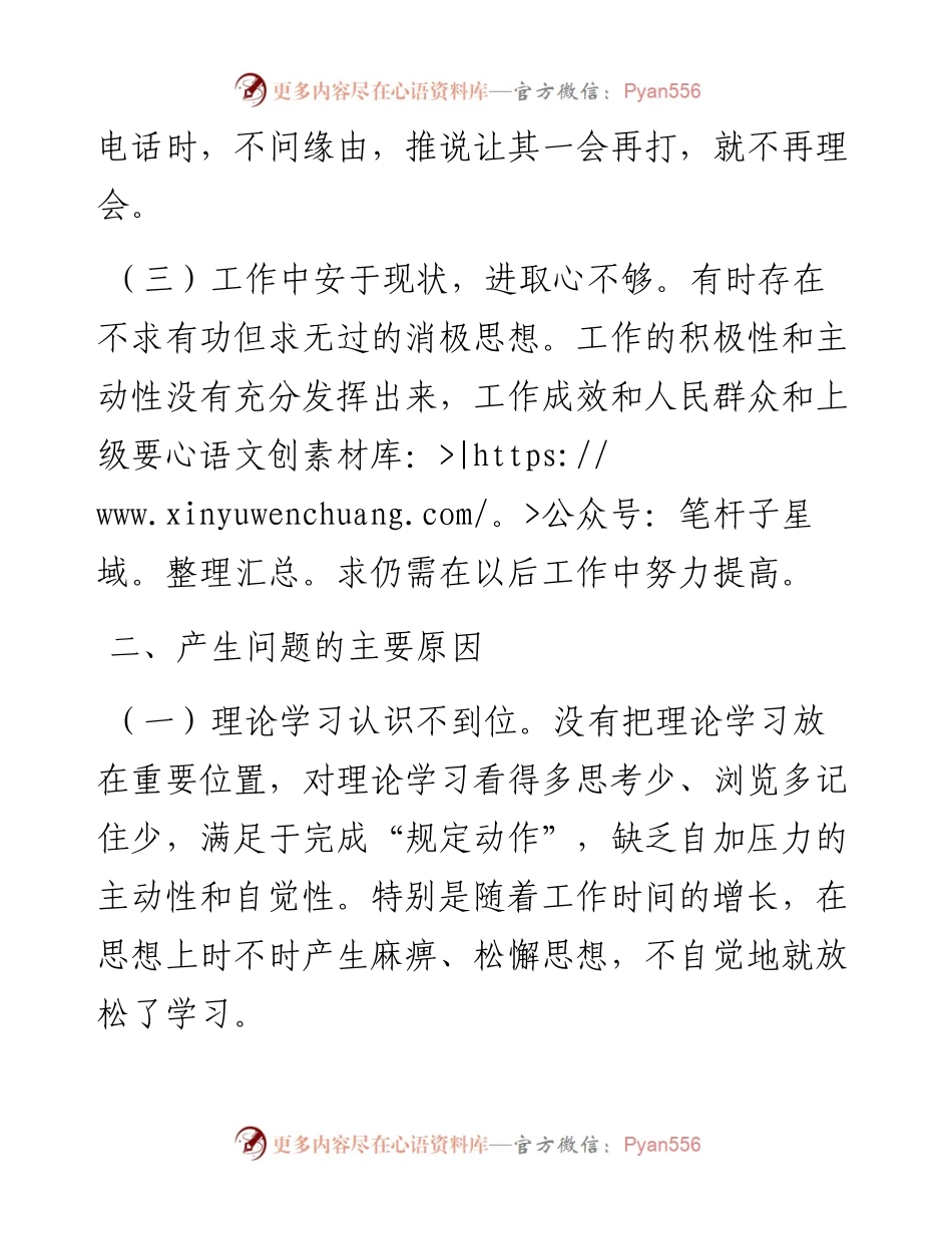 “教育整顿”对照检查材料.docx_第2页