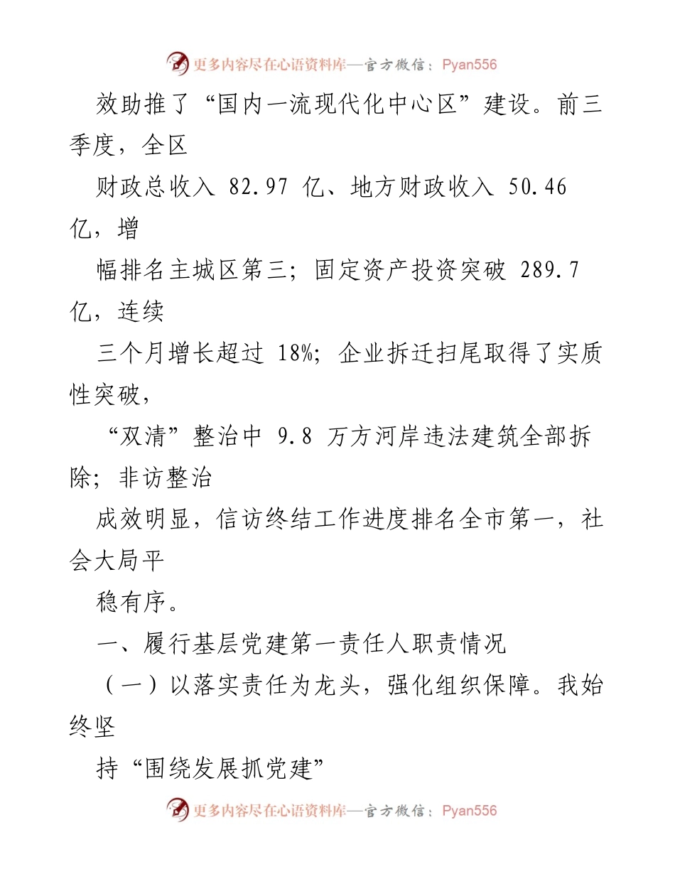 [述职报告] 基层党建工作 - 书记抓基层党建工作述职报告.docx_第2页