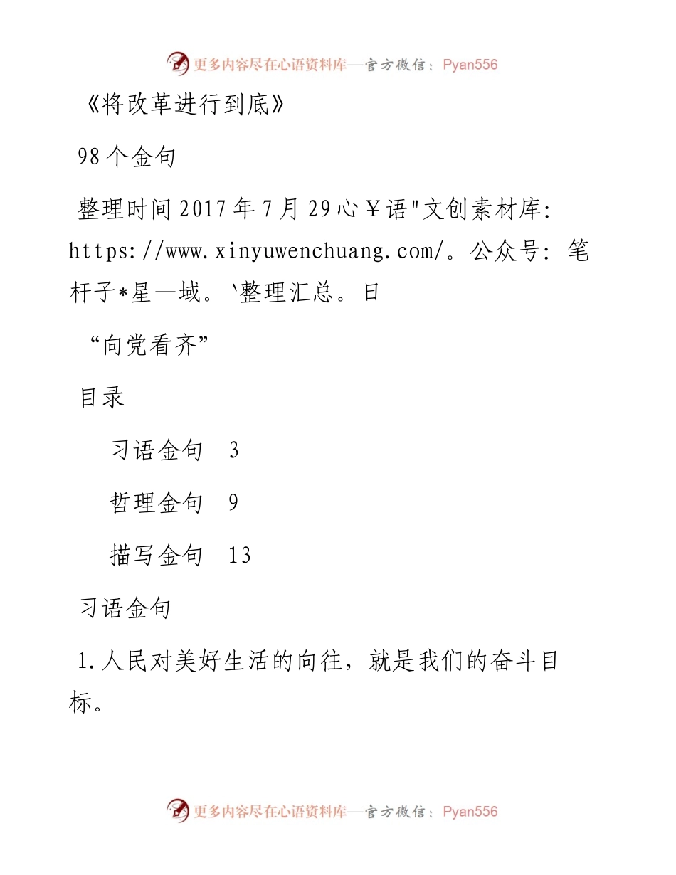 《将改革进行到底》98个金句.docx_第1页
