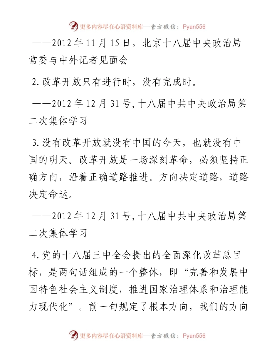 《将改革进行到底》98个金句.docx_第2页