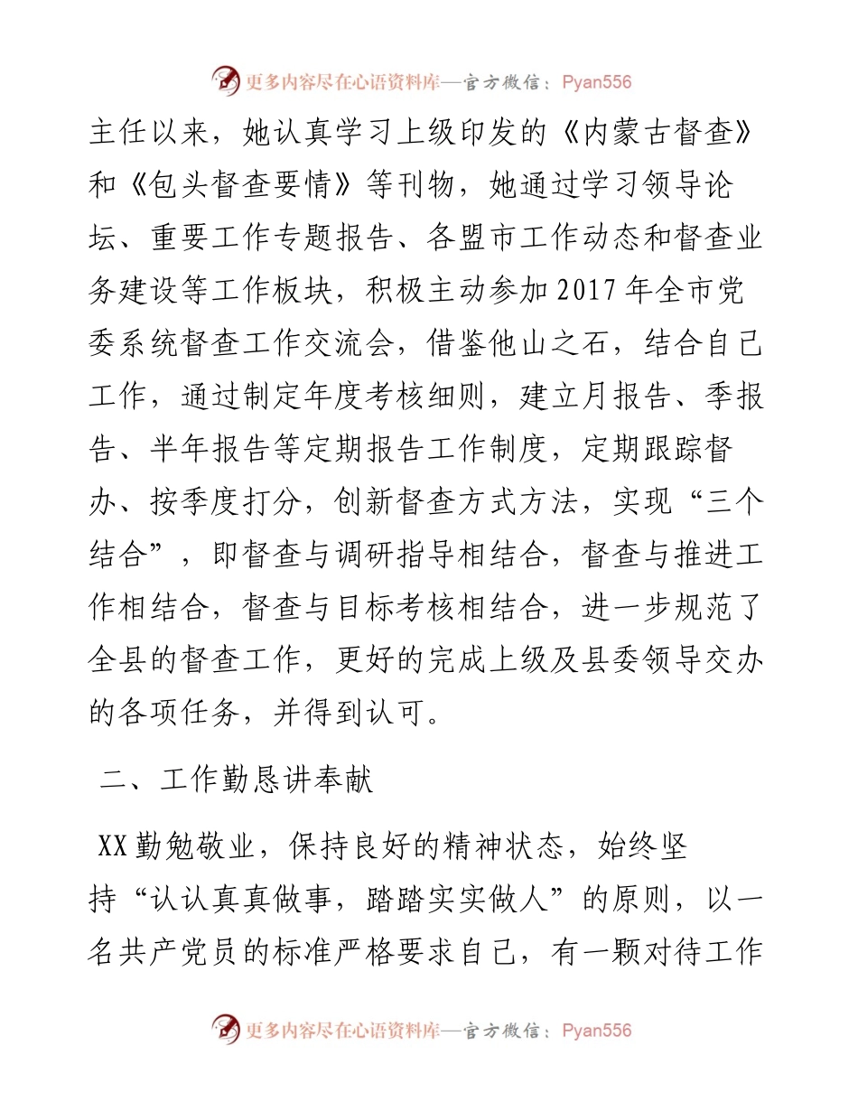“廉政楷模”先进个人事迹材料.docx_第2页