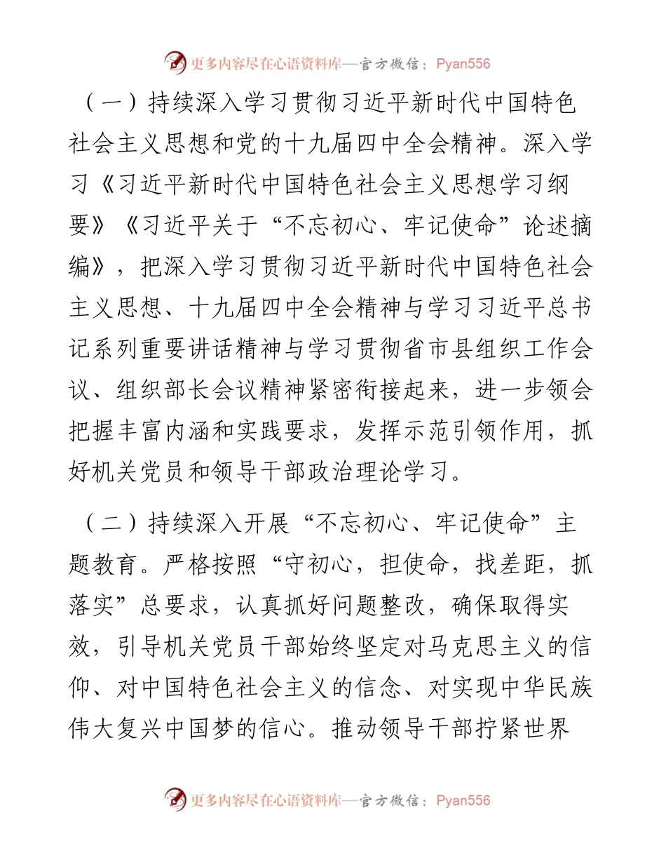 “十四五”县司法局党建工作规划.docx_第2页