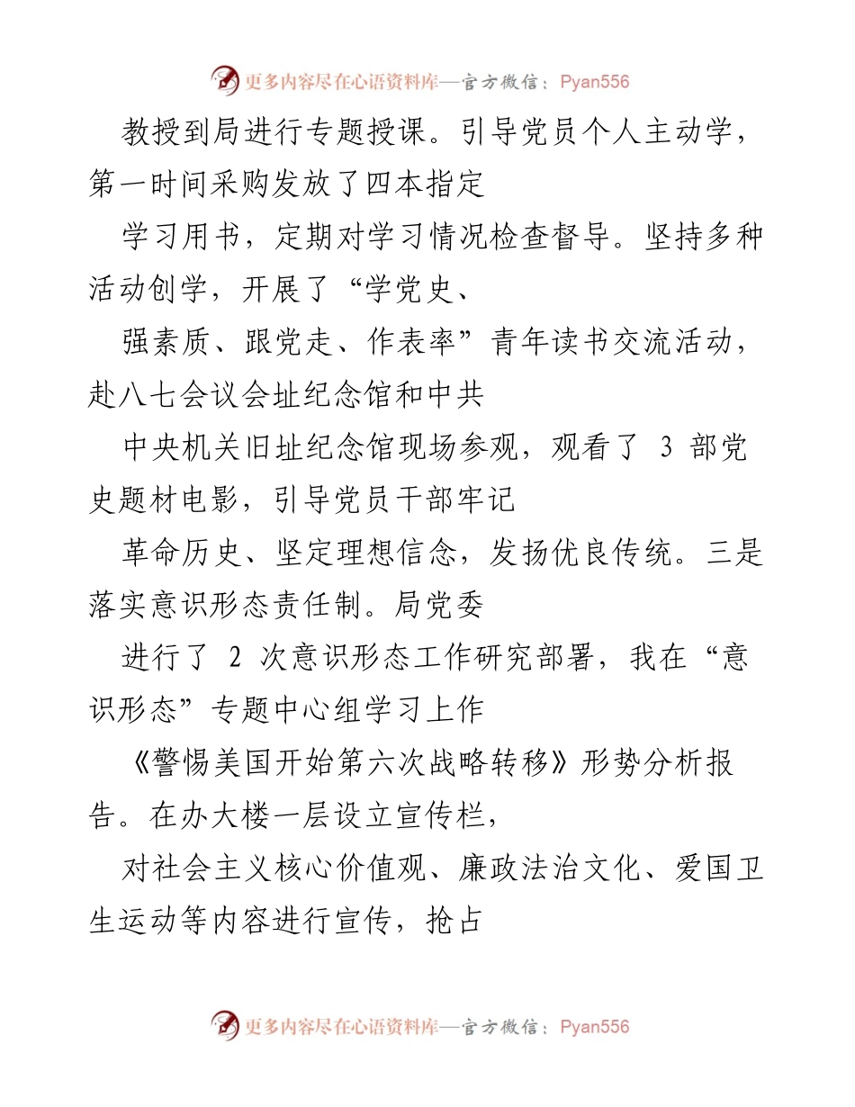 [述职报告] 基层党建工作 - 2021年度基层党建工作述职报告_5.docx_第2页