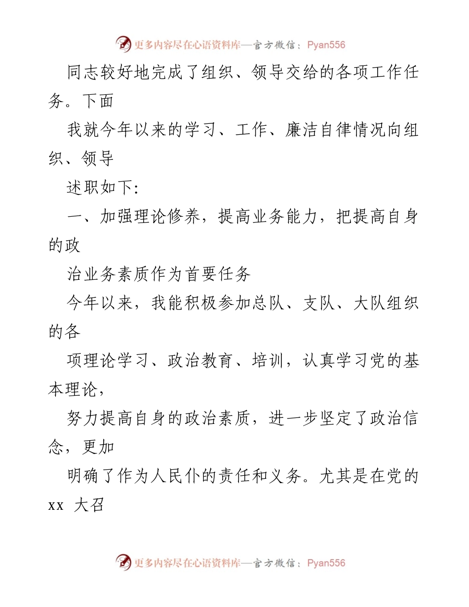 [述职报告] 政治指导员述职 - 政治指导员年度述职报告汇编.docx_第2页