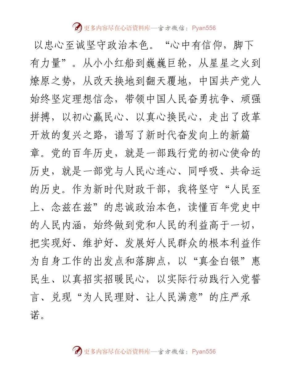 “至诚”“至新”“至实”绘就“三原色”—“喜迎二十大奋进新征程”演讲稿.docx_第2页