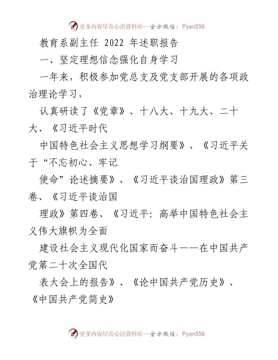 [述职报告] 教育系 - 2022年度副主任工作总结与反思.docx_第1页
