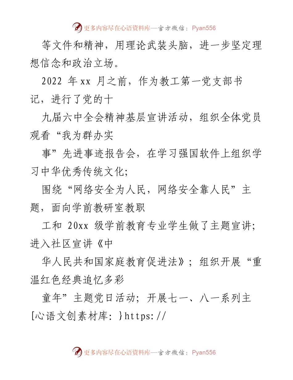 [述职报告] 教育系 - 2022年度副主任工作总结与反思.docx_第2页