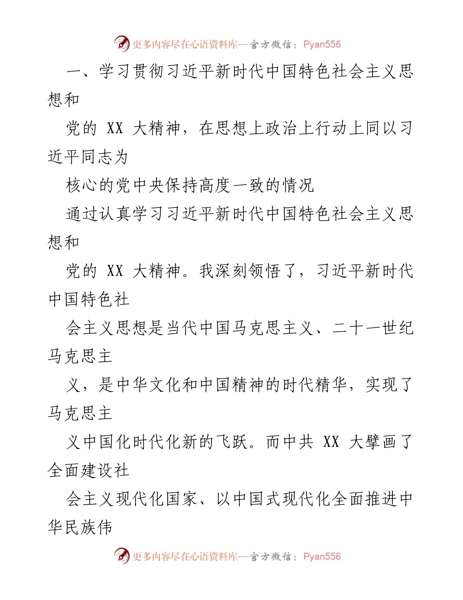 [述职报告] 年度总结 - 2023年度领导人员述职述廉报告_1.docx_第2页