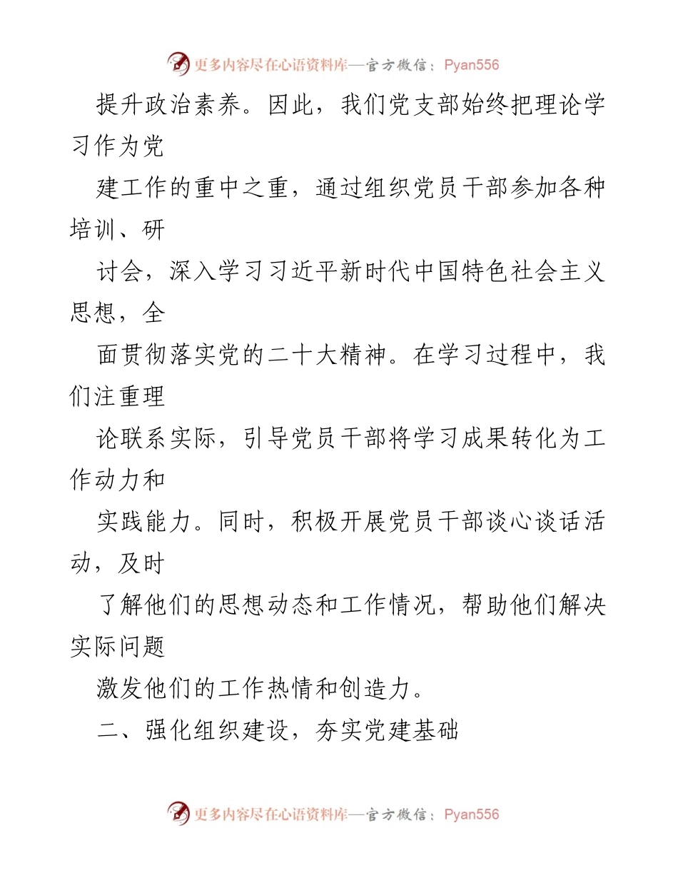 [述职报告] 村党支部 - 2023年度基层党建工作述职报告_1.docx_第2页