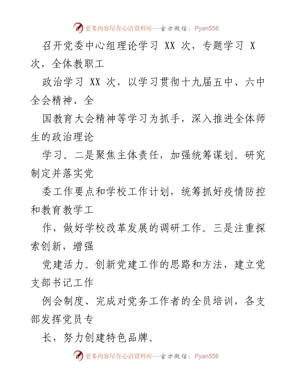 [述职报告] 高校党委书记年度述职 - 2021年度高校基层党建工作述职报告.docx_第2页