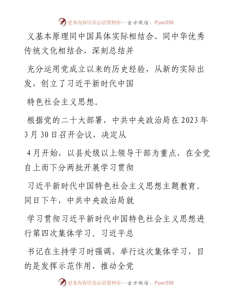 “党课荟”系列№183元跃旗：把学习贯彻习近平新时代中国特色社会主义思想不断引向深入（主题教育）.docx_第2页