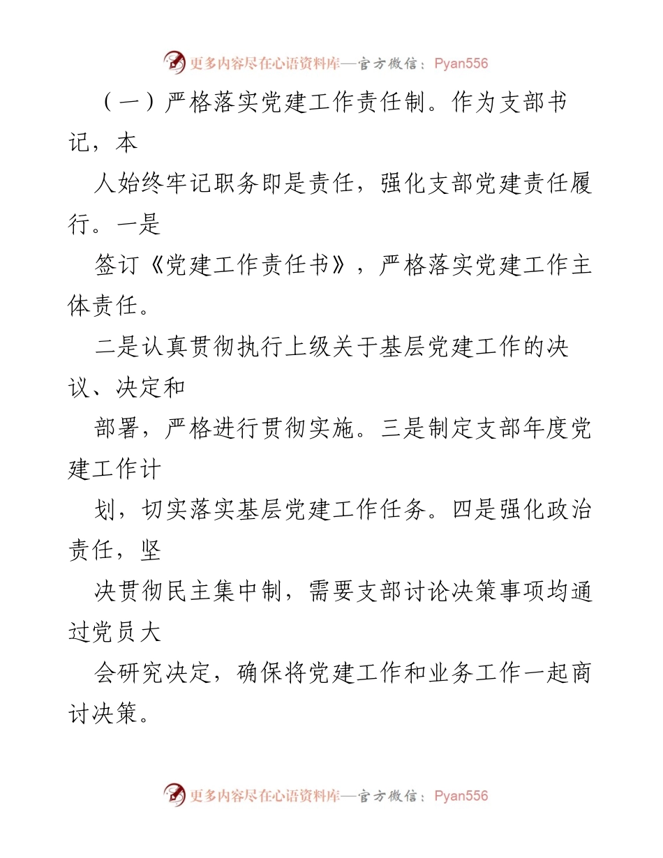 [述职报告] 国企党建工作 - 2022年度党支部书记党建工作述职报告.docx_第2页