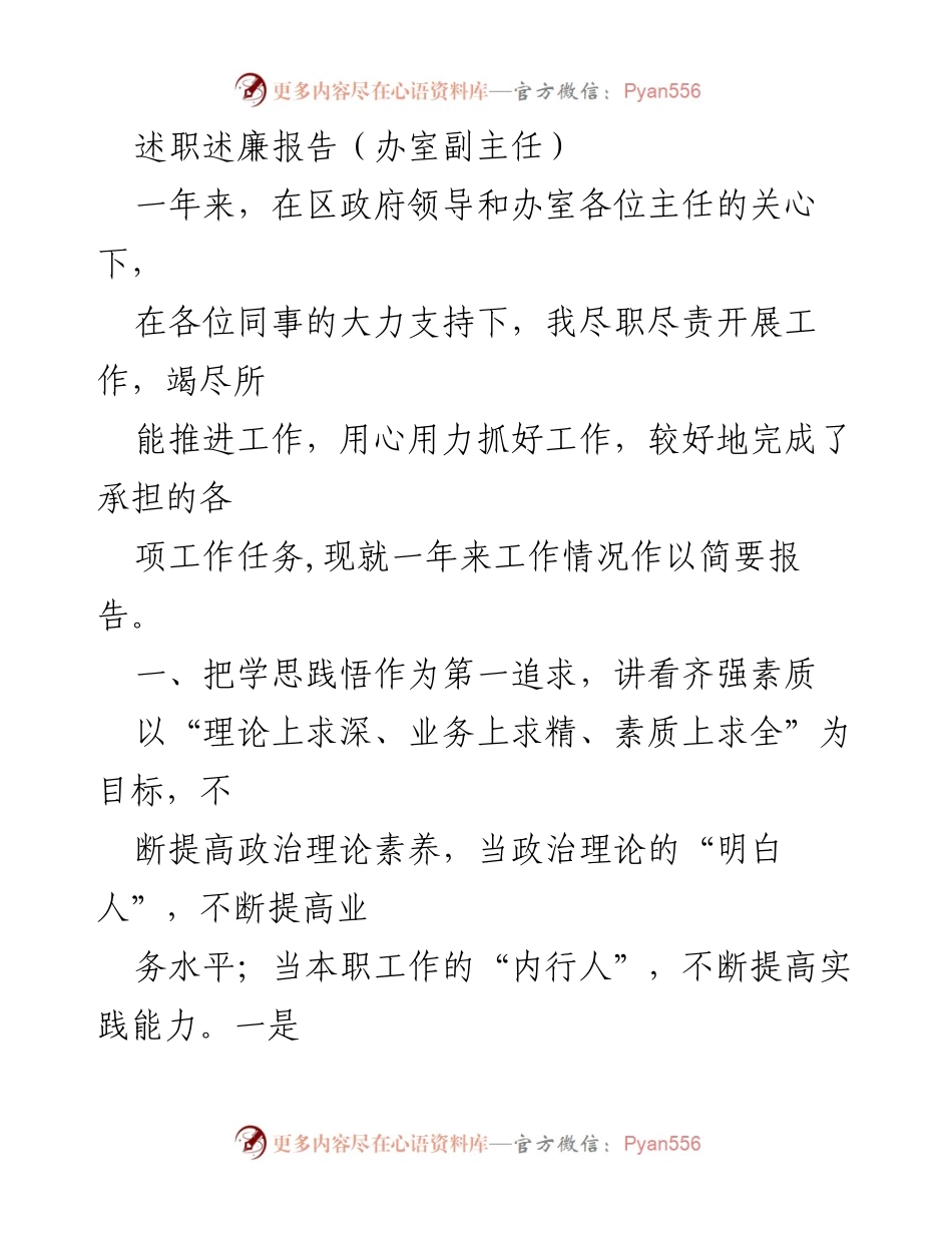 [述职述廉报告] 政府工作 - 努力提升素养与服务能力的述职总结.docx_第1页