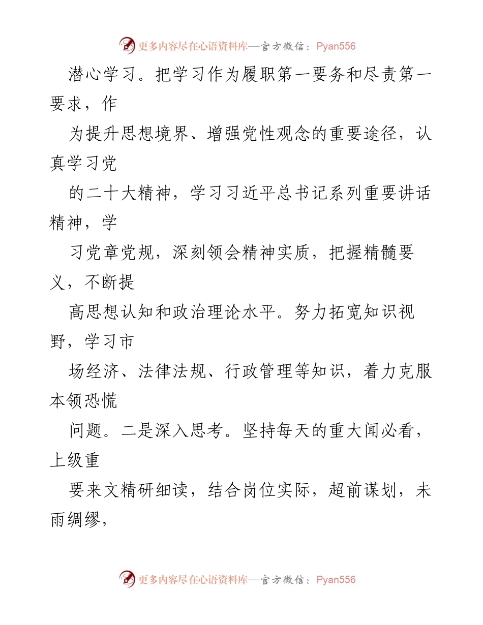 [述职述廉报告] 政府工作 - 努力提升素养与服务能力的述职总结.docx_第2页