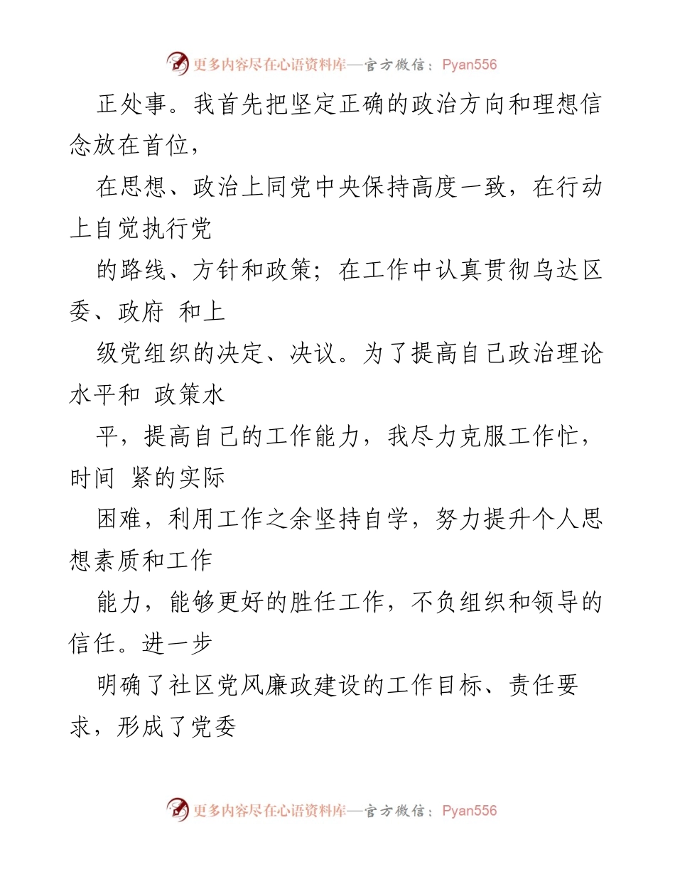 [述职报告] 社区党委 - 党风廉政建设责任制及“一岗双责”履职情况总结.docx_第2页
