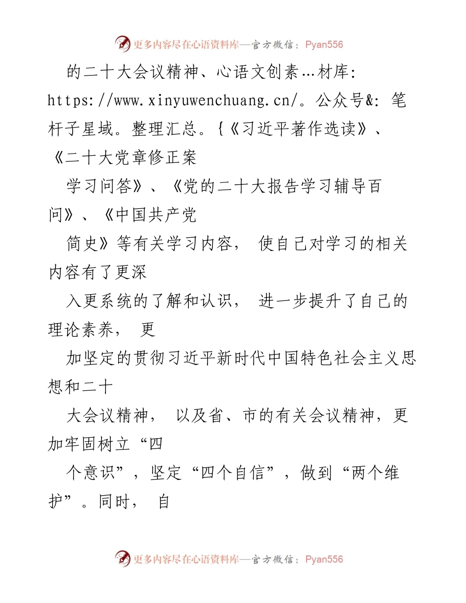 [述职报告] 年度工作总结 - 2023年X局述职述德述廉报告.docx_第2页