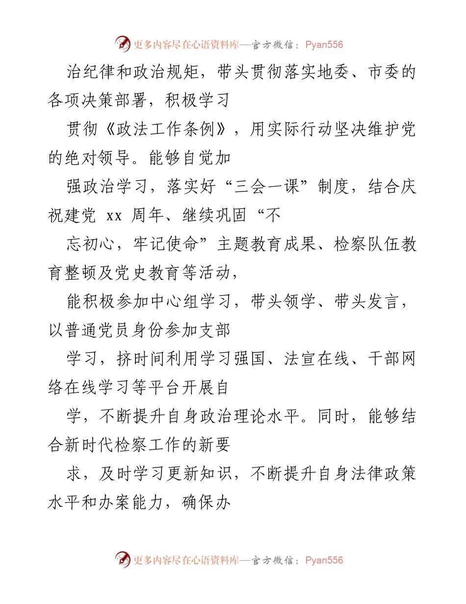 [述职报告] 检察工作 - 202X年度检察长述职述廉述德报告.docx_第2页
