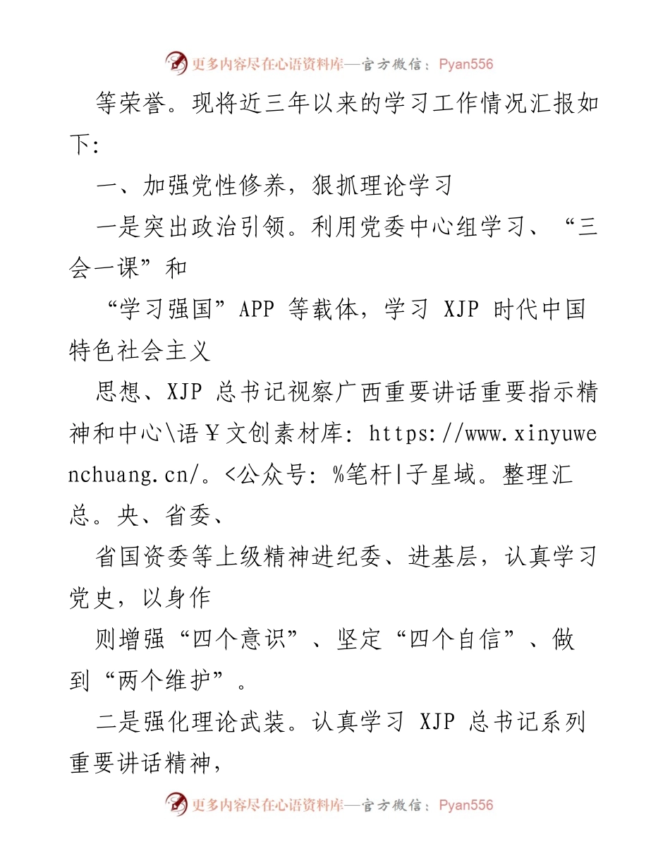 [述职报告] 纪委工作总结 - 三年工作述职报告及成效分析.docx_第2页