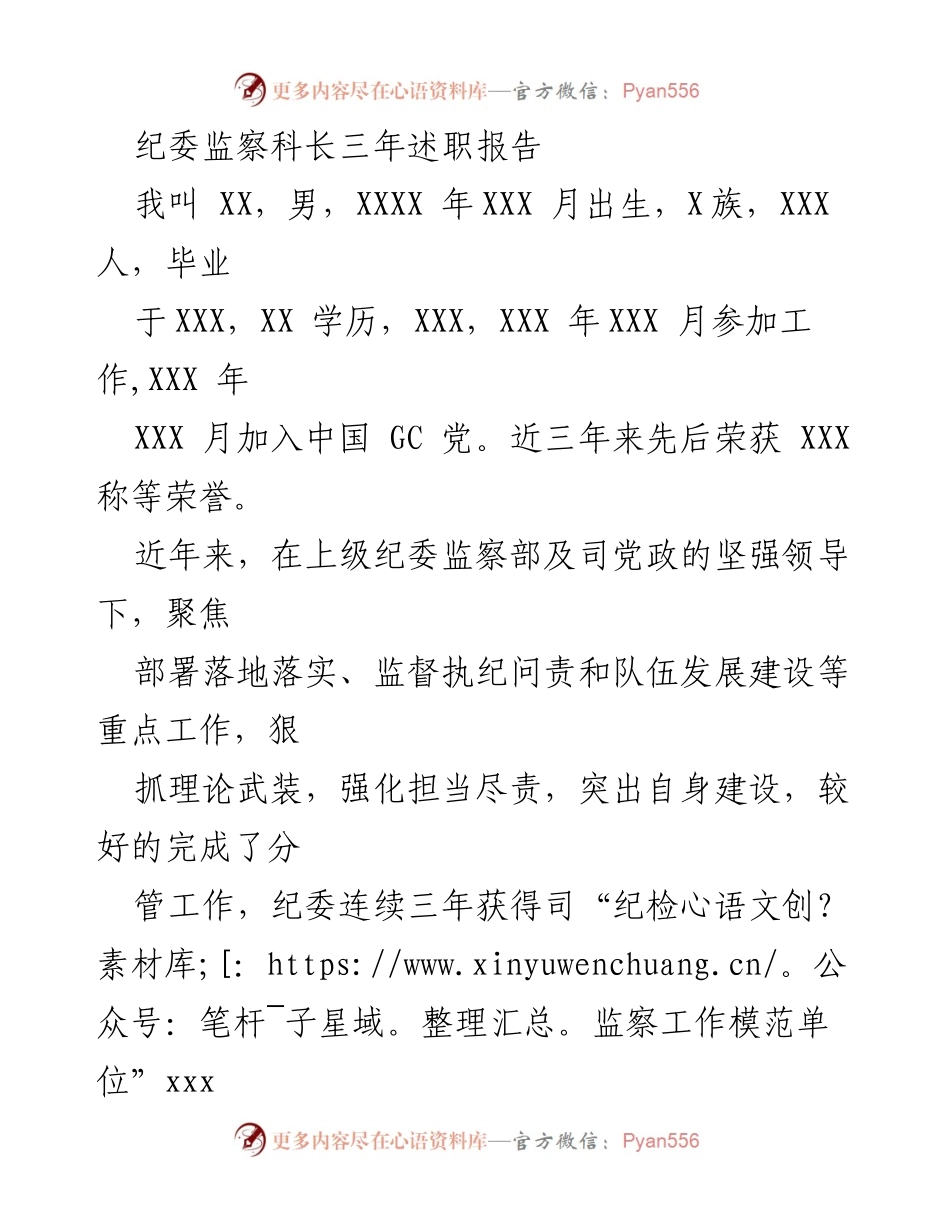 [述职报告] 纪委工作总结 - 三年工作述职报告及成效分析.docx_第1页