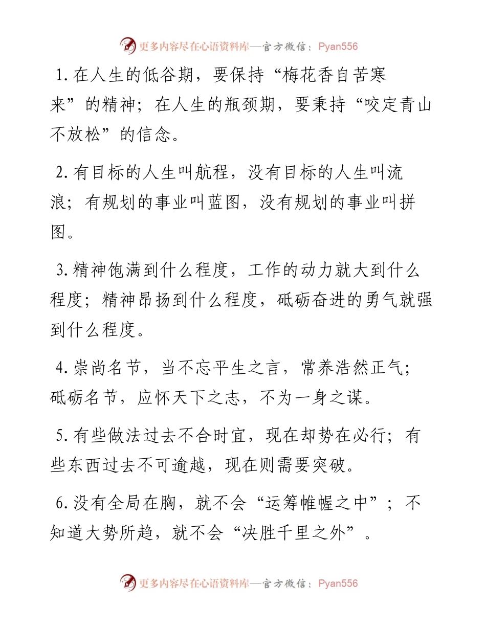 “低谷期”“瓶颈期”富有哲理的过渡句50例.docx_第1页