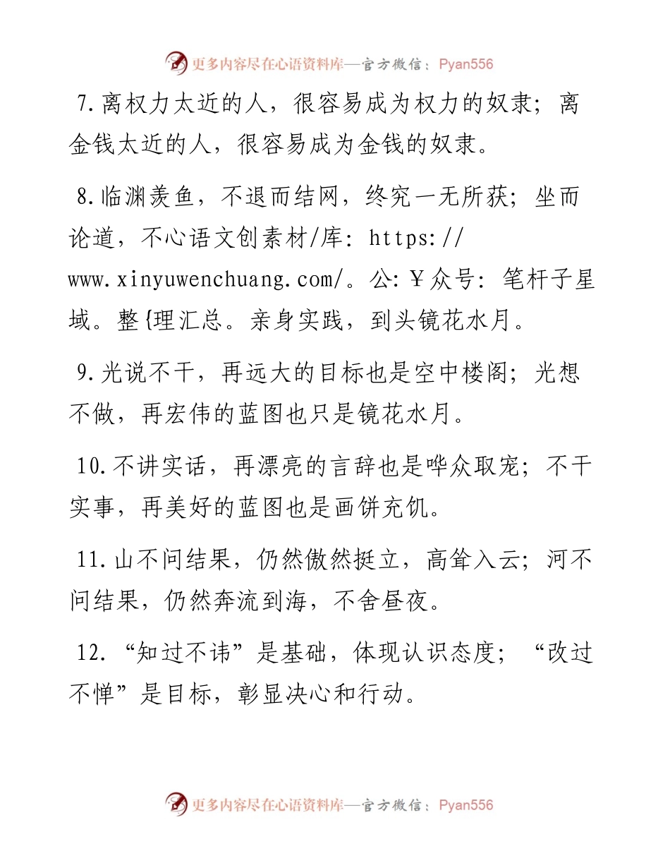“低谷期”“瓶颈期”富有哲理的过渡句50例.docx_第2页