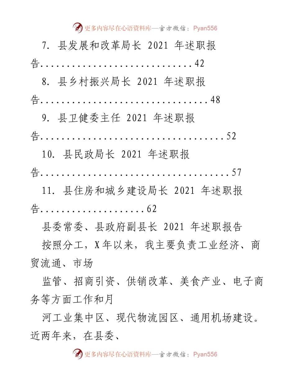 [述职报告] 领导干部述职 - 2021年度县级领导干部述职报告汇编_1.docx_第2页