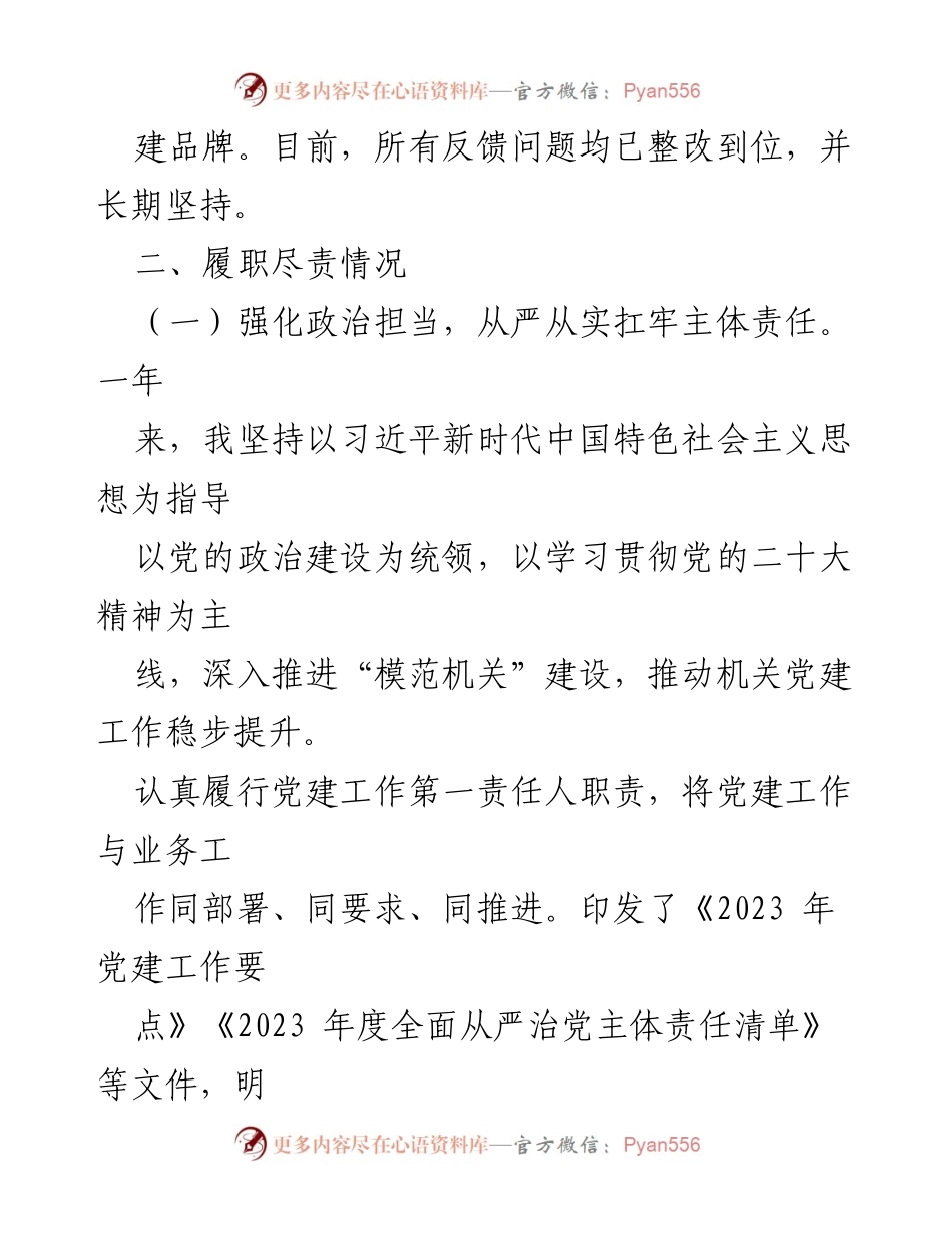 [述职报告] 基层党建工作 - 2023年局党组书记基层党建工作述职报告.docx_第2页