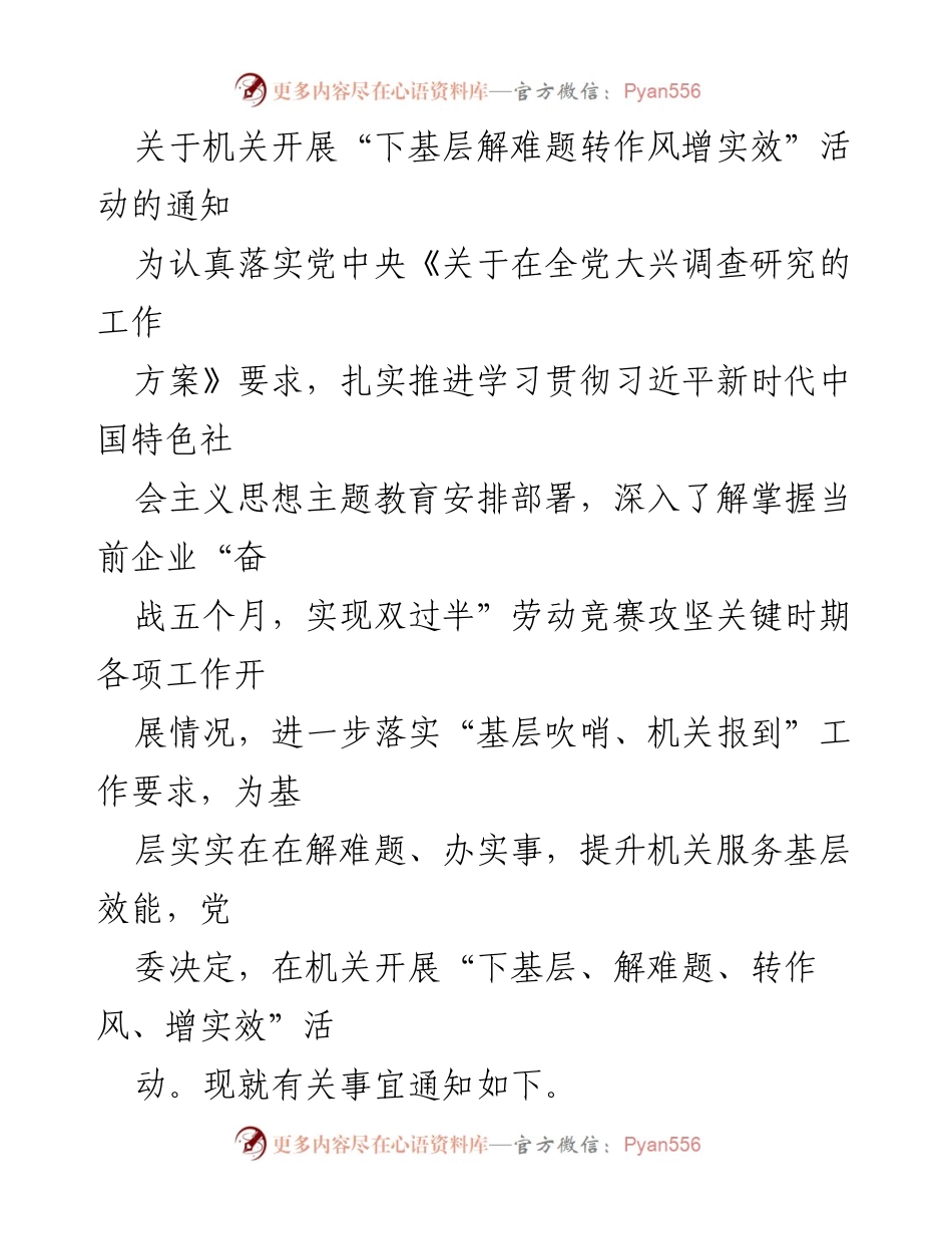 [通知] 机关活动 - 开展“下基层解难题转作风增实效”活动的通知.docx_第1页