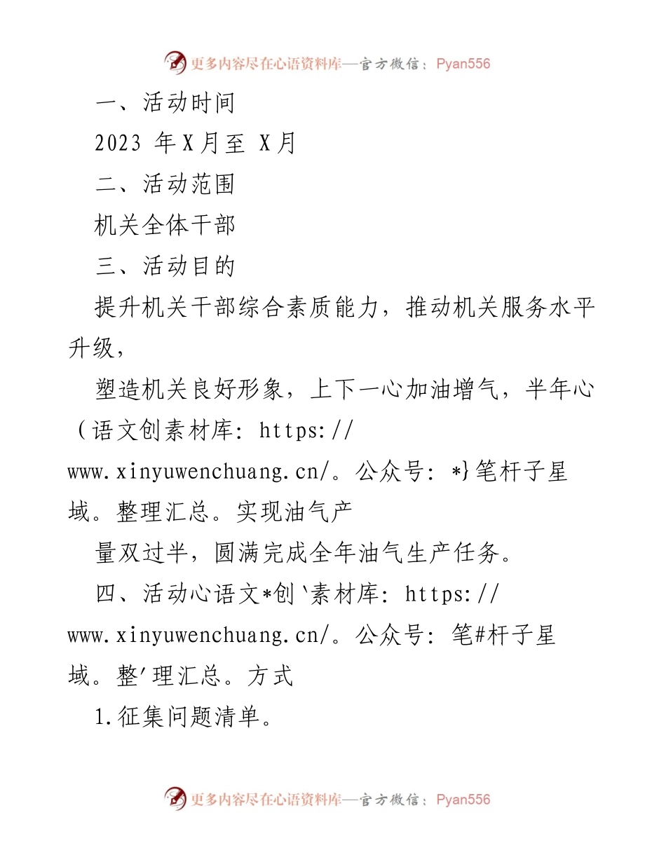 [通知] 机关活动 - 开展“下基层解难题转作风增实效”活动的通知.docx_第2页