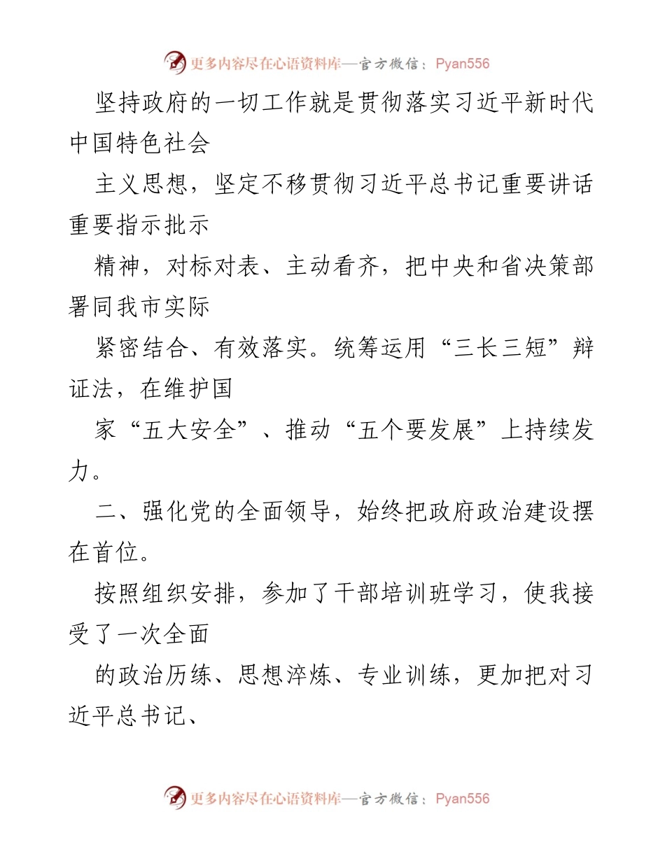 [述职报告] 市政府领导 - 2023年度市政府主要领导述职总结报告.docx_第2页