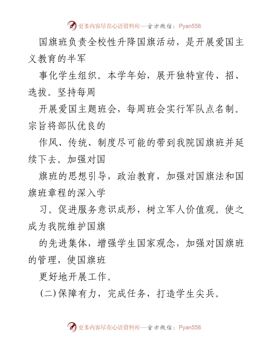 [述职报告] 学生会主席团 - 国旗班的思想建设与活动总结.docx_第2页