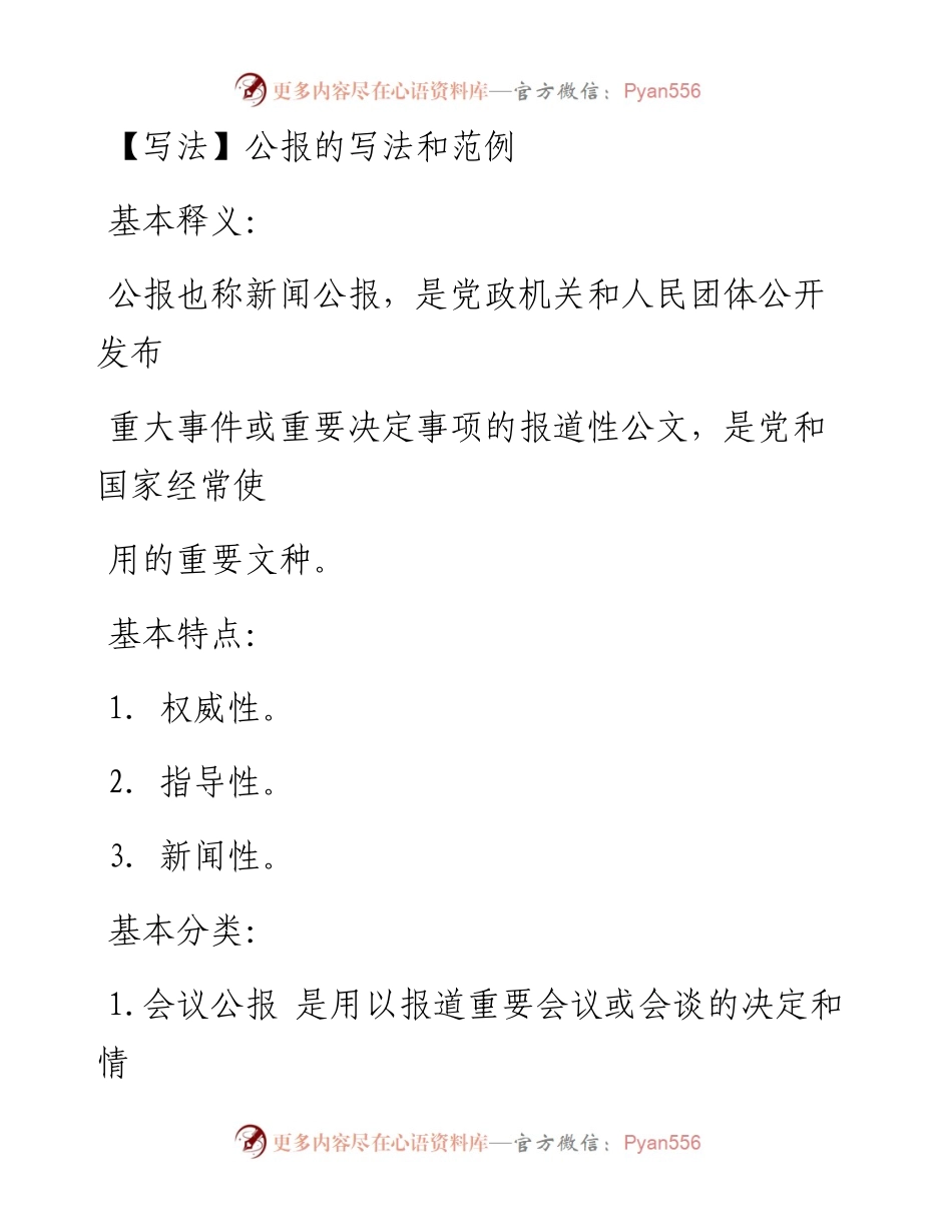 ②公报的写法和范例.docx_第1页