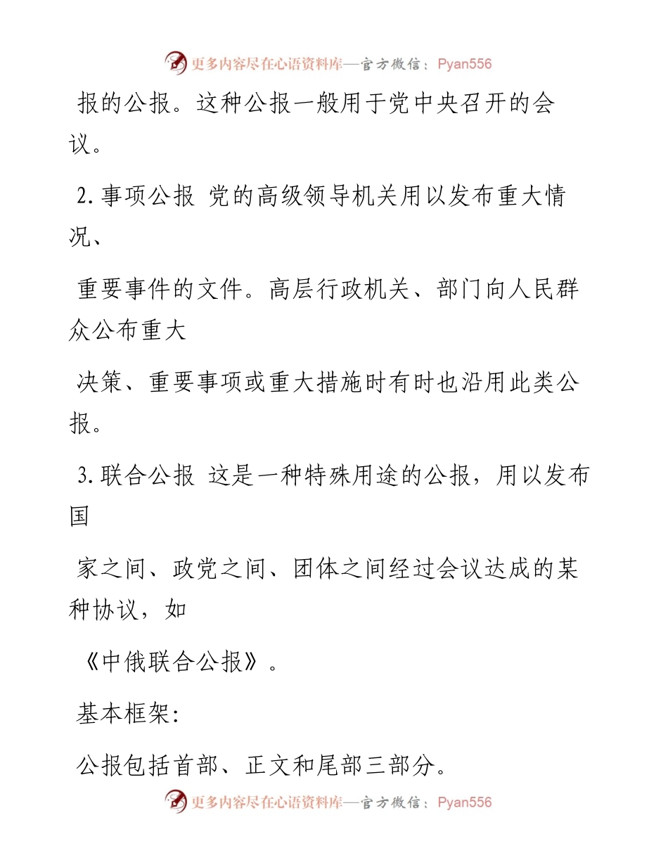 ②公报的写法和范例.docx_第2页