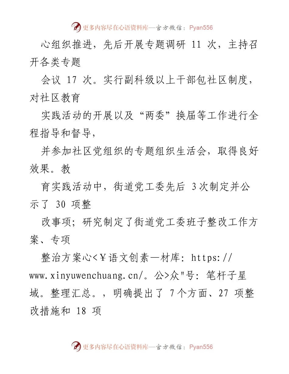 [述职报告] 基层党建工作 - 街道党工委书记关于基层党建与人才工作述职报告.docx_第2页