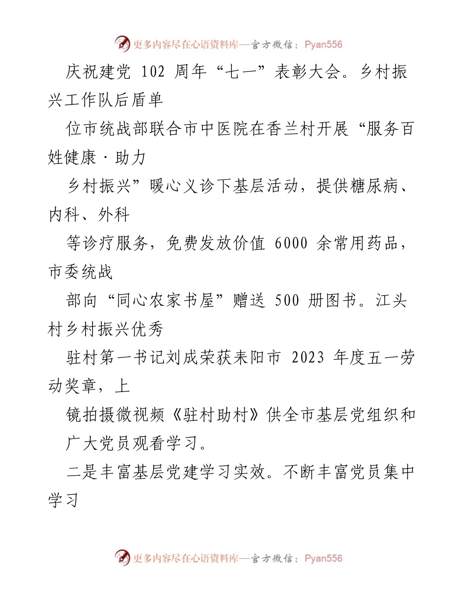 [述职报告] 基层党建工作 - 2023年基层党建与意识形态工作履职总结.docx_第2页